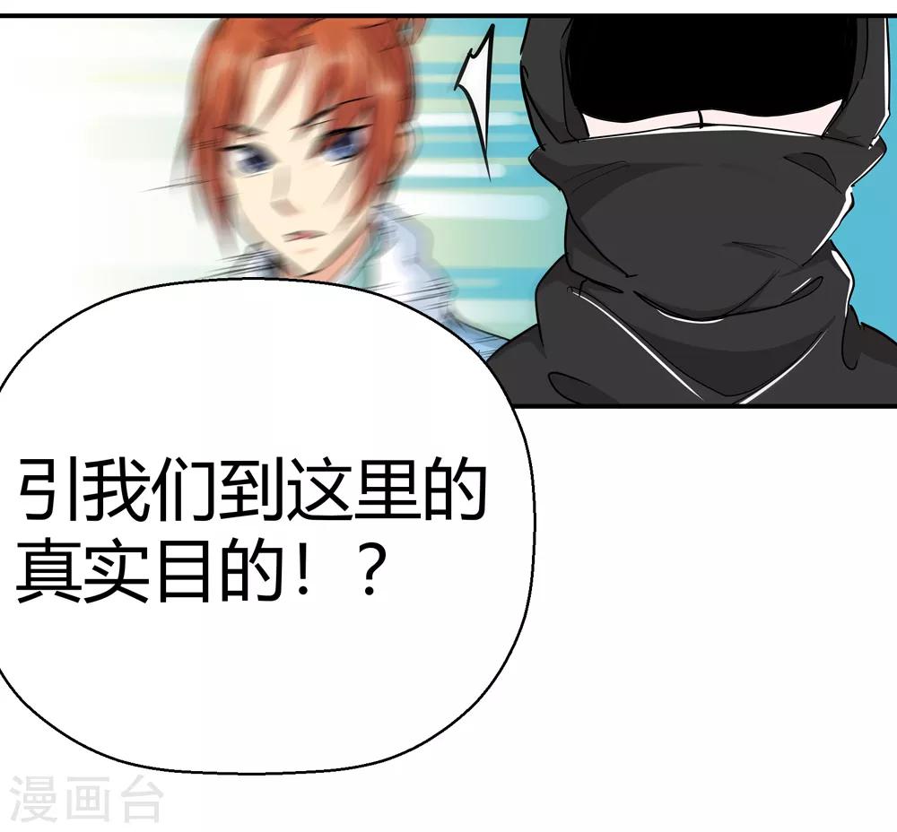 🍚仙道魔侠 第175话 全境通告！2 第29页