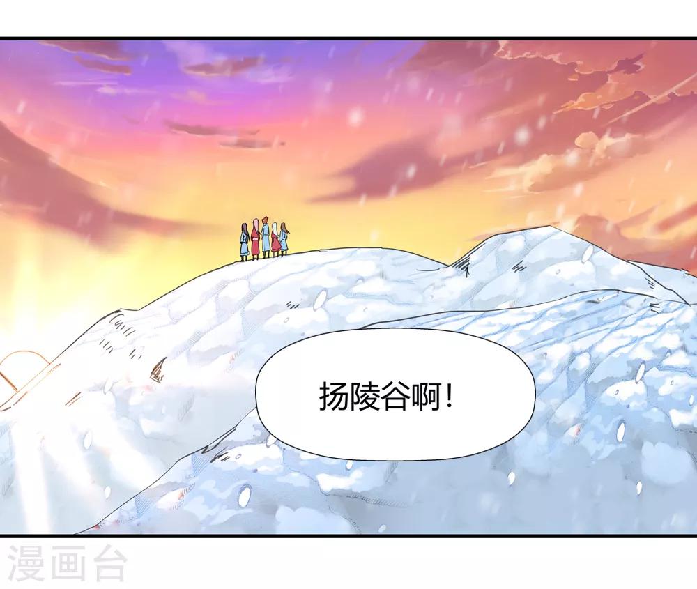 🍚仙道魔侠 第175话 全境通告！2 第3页