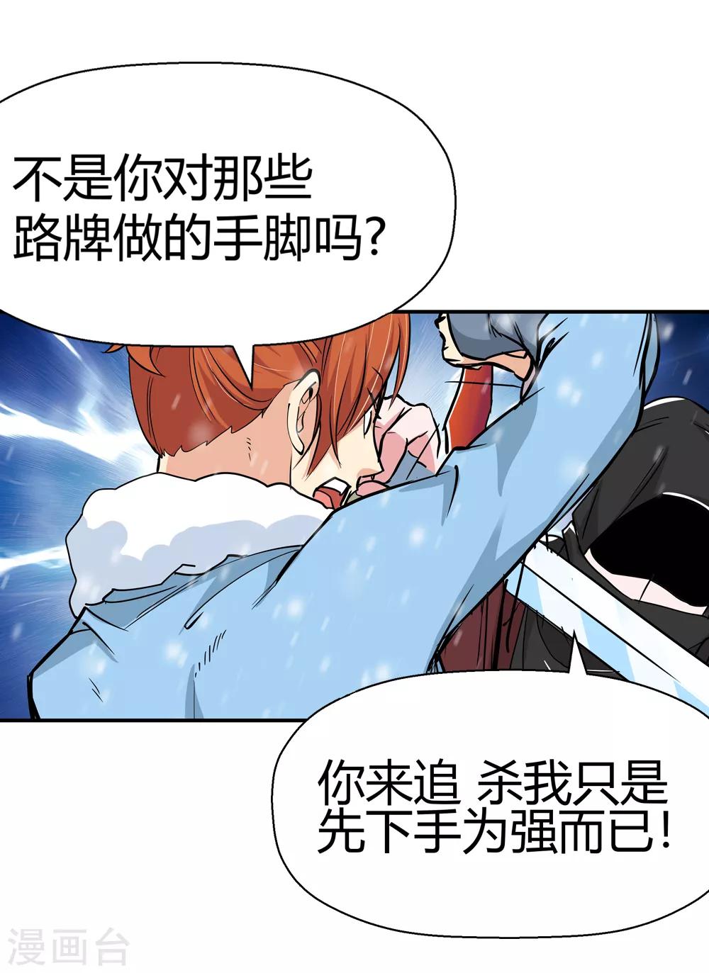 🍚仙道魔侠 第175话 全境通告！2 第33页