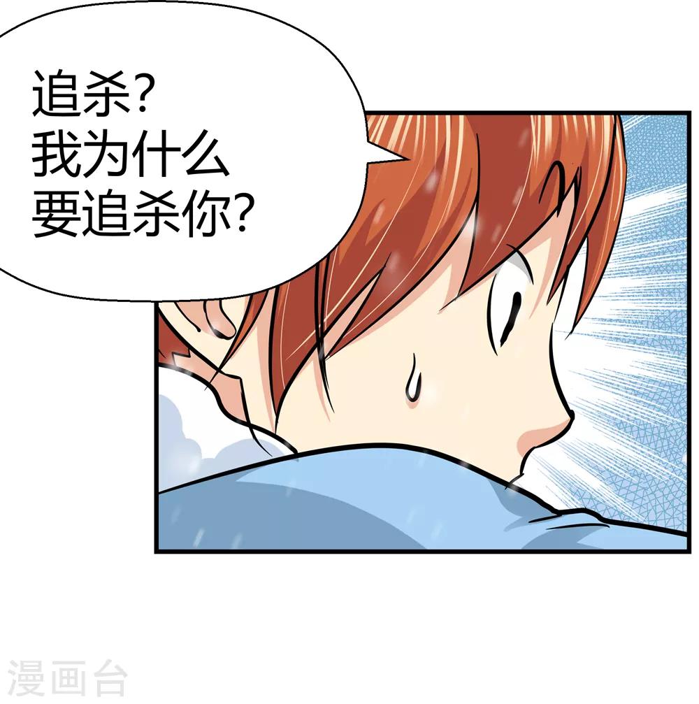 🍚仙道魔侠 第175话 全境通告！2 第35页