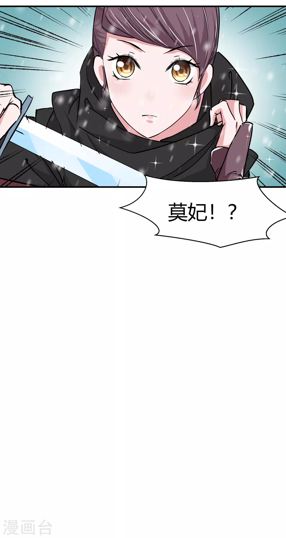 🍚仙道魔侠 第175话 全境通告！2 第37页