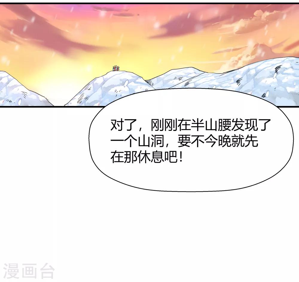 🍚仙道魔侠 第175话 全境通告！2 第4页