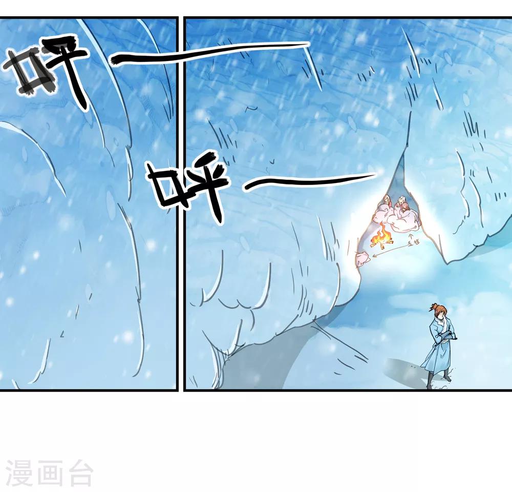 🍚仙道魔侠 第175话 全境通告！2 第5页