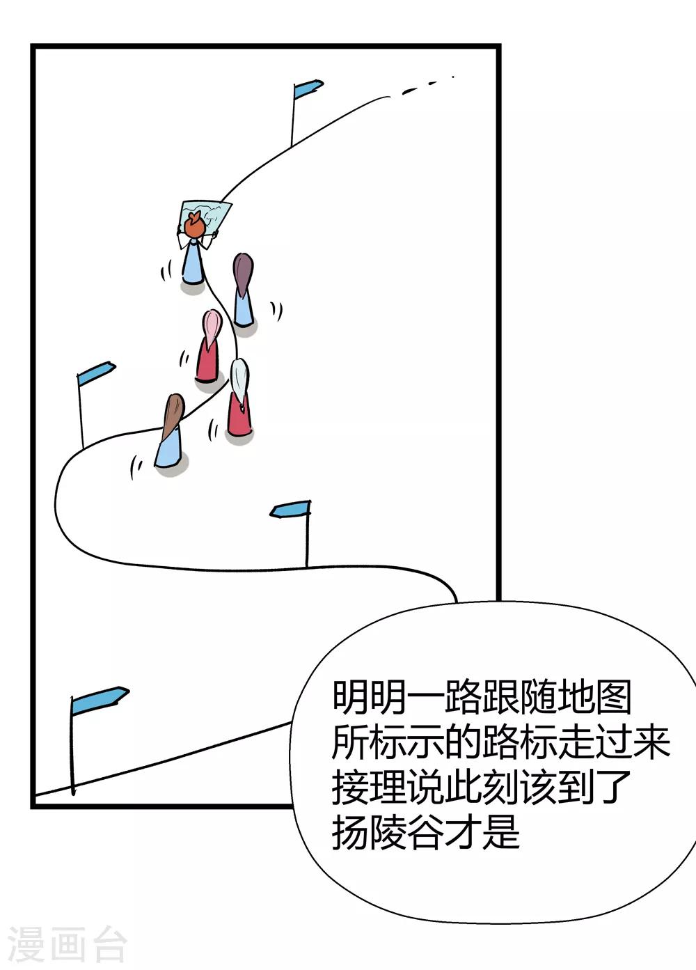 🍚仙道魔侠 第175话 全境通告！2 第7页