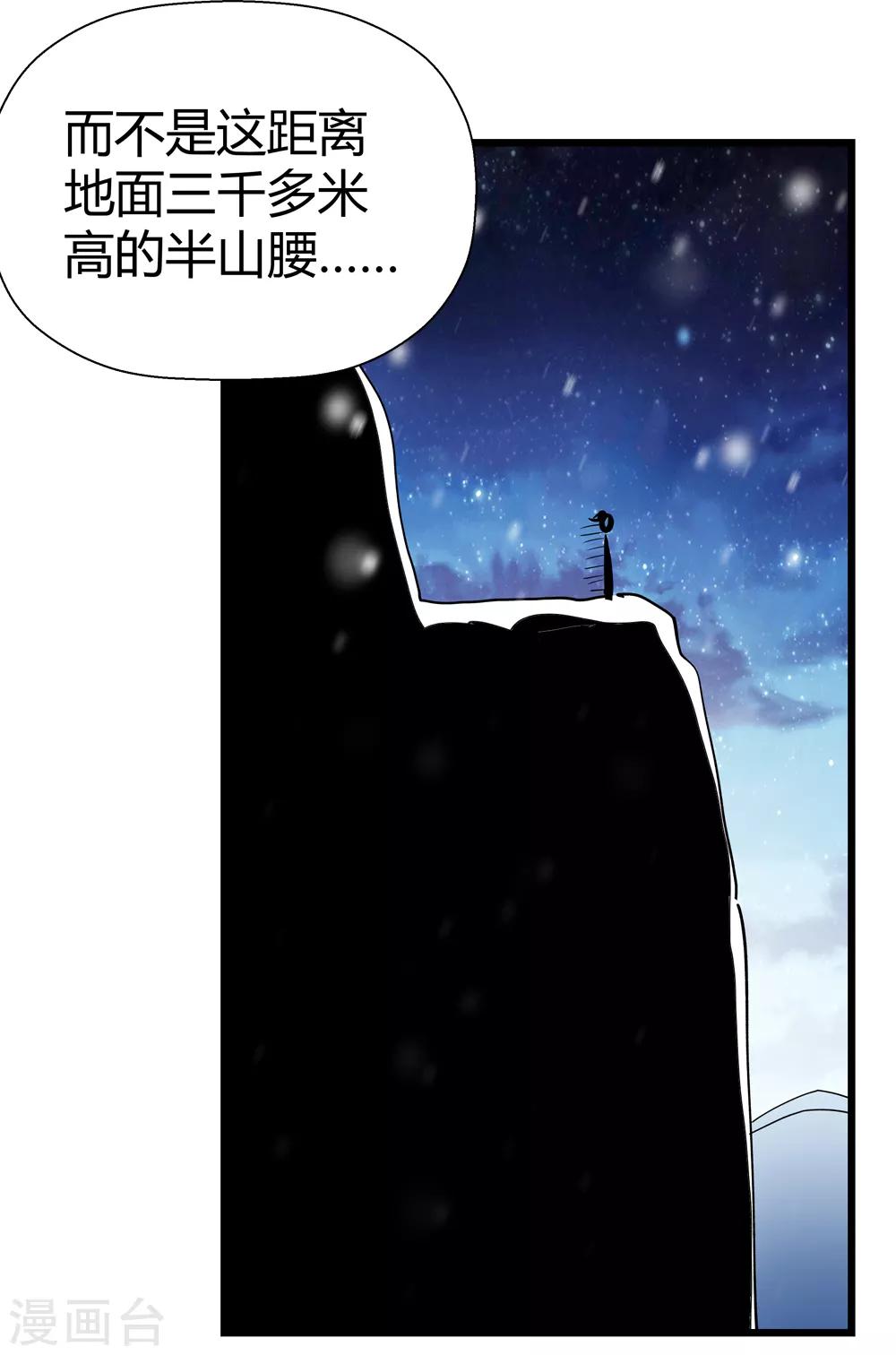 🍚仙道魔侠 第175话 全境通告！2 第8页