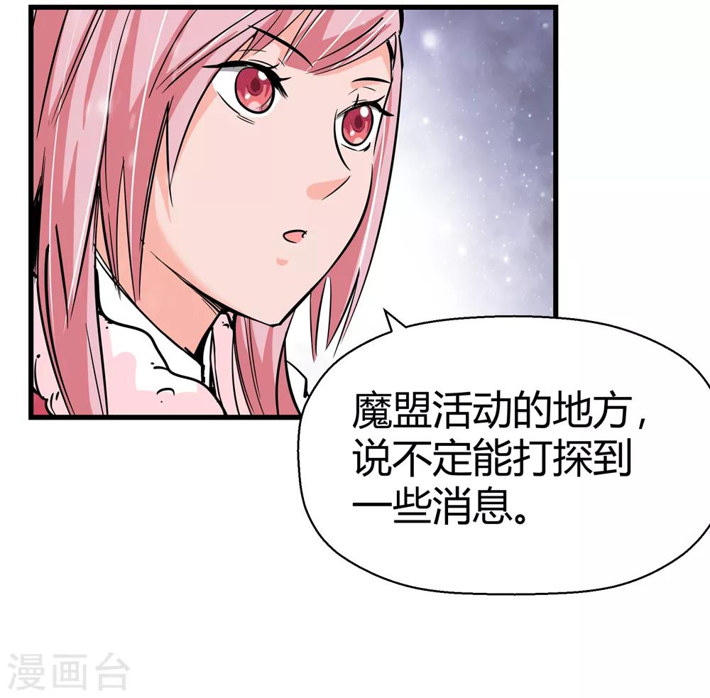 🍚仙道魔侠 第177话 新的向导！2 第10页