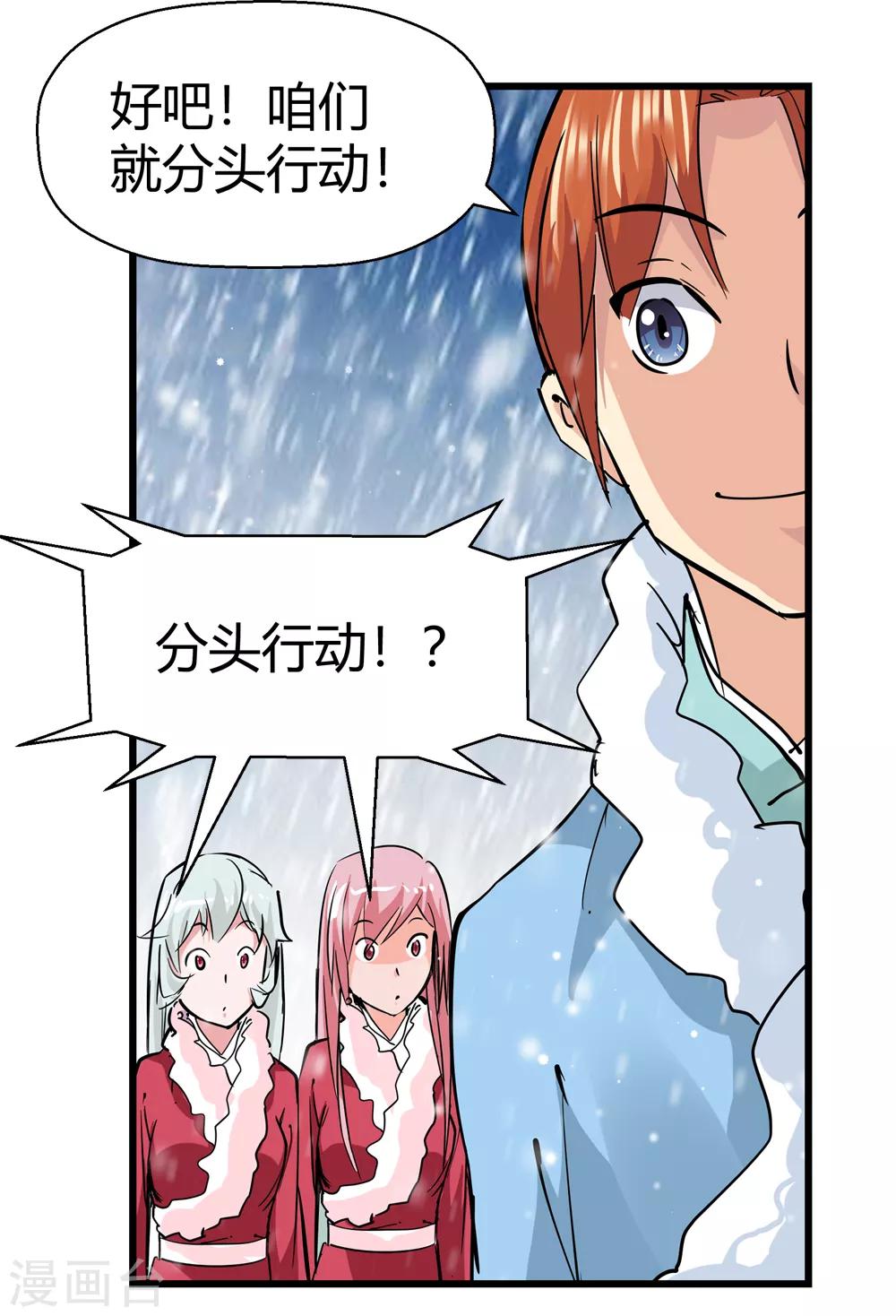 🍚仙道魔侠 第177话 新的向导！2 第11页