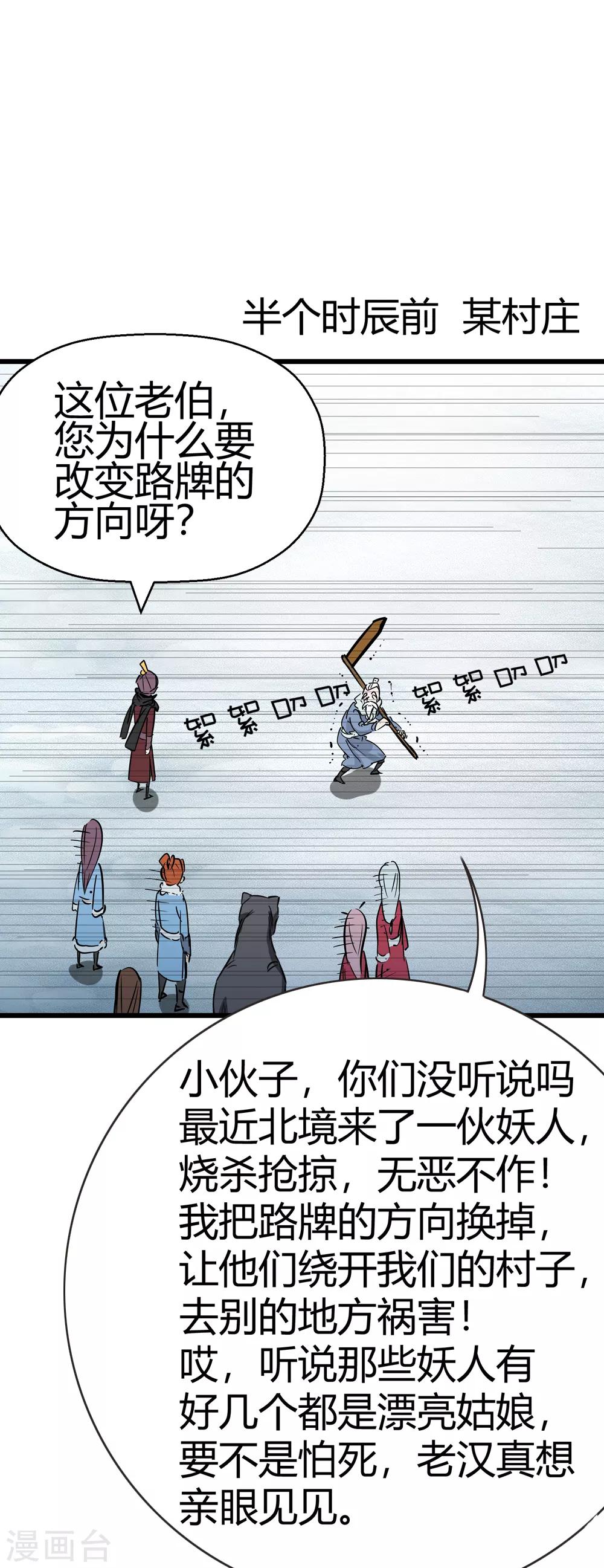 🍚仙道魔侠 第177话 新的向导！2 第13页