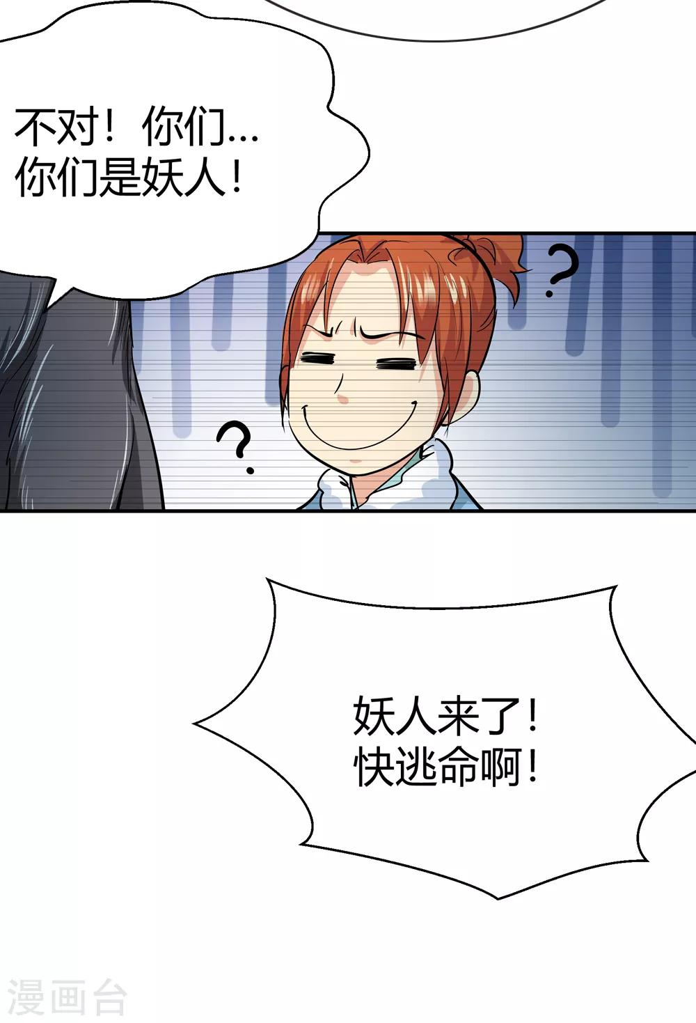 🍚仙道魔侠 第177话 新的向导！2 第14页