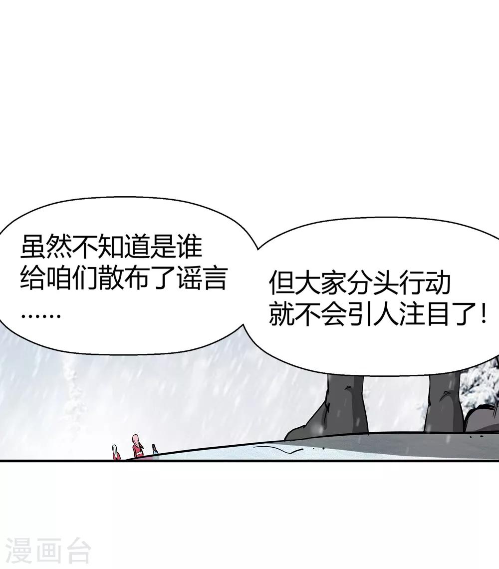 🍚仙道魔侠 第177话 新的向导！2 第15页