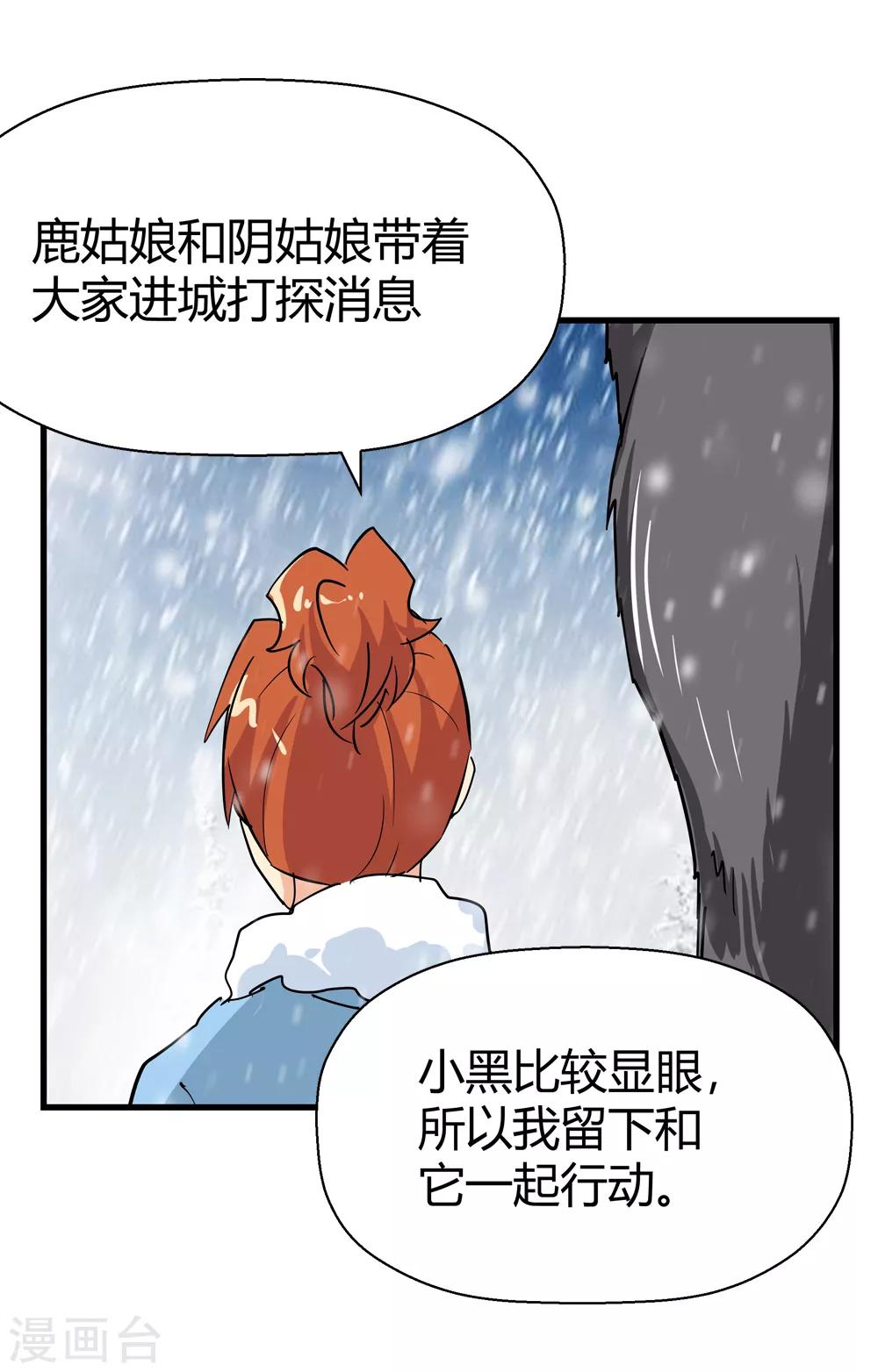 🍚仙道魔侠 第177话 新的向导！2 第16页