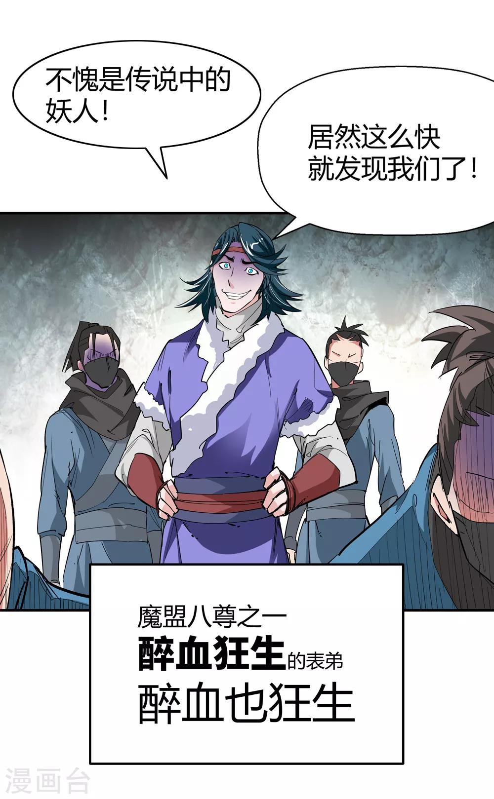 🍚仙道魔侠 第177话 新的向导！2 第19页