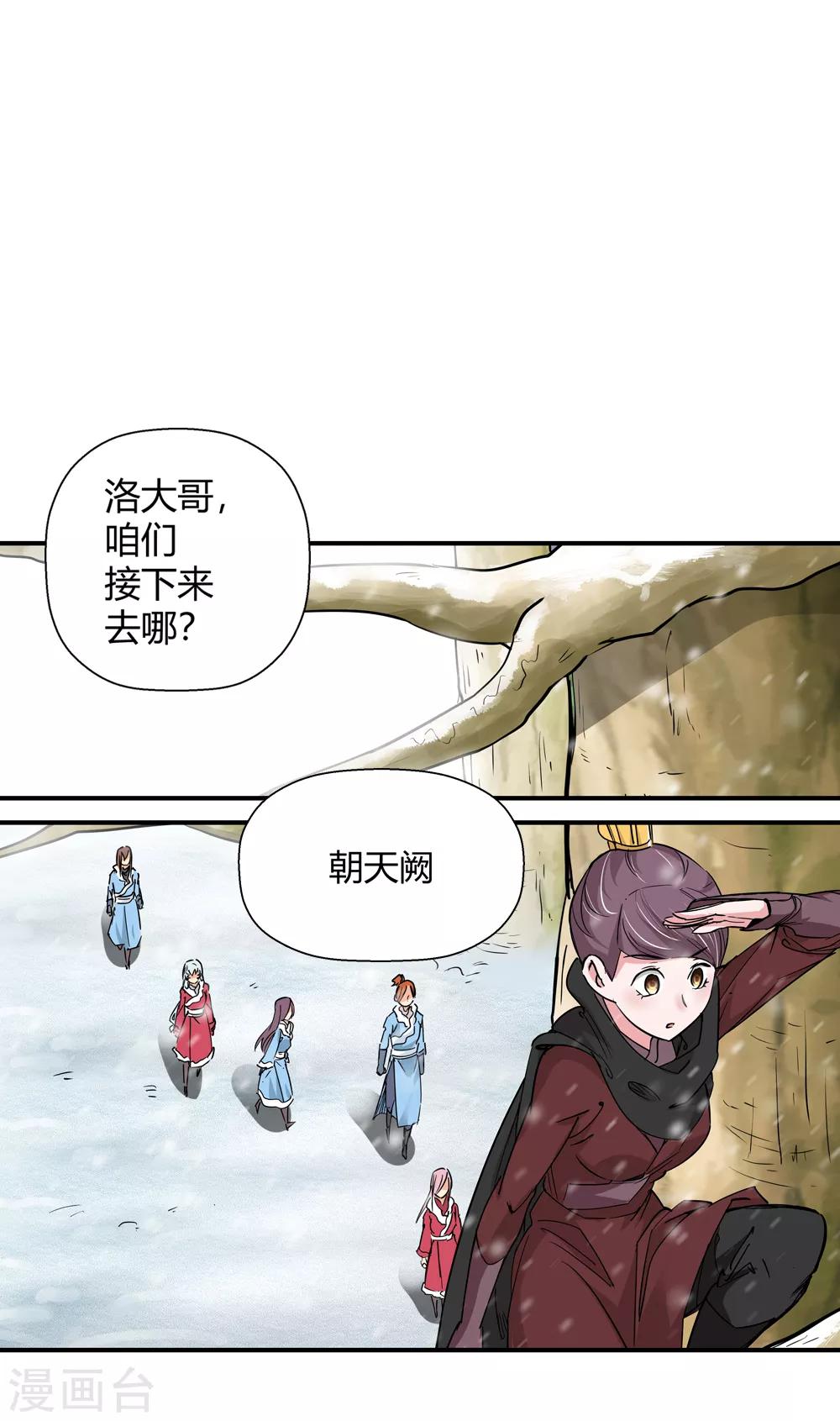 🍚仙道魔侠 第177话 新的向导！2 第2页