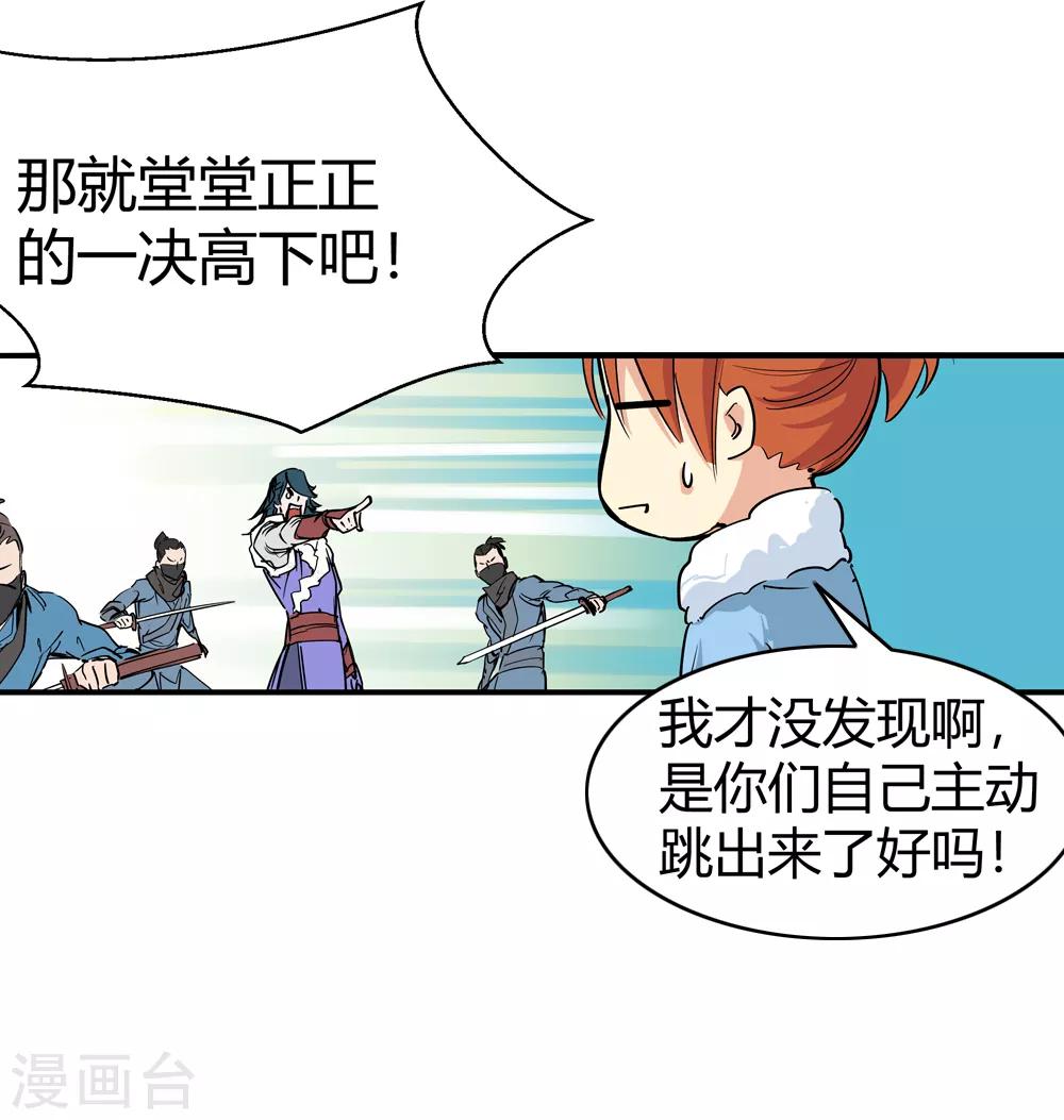 🍚仙道魔侠 第177话 新的向导！2 第20页