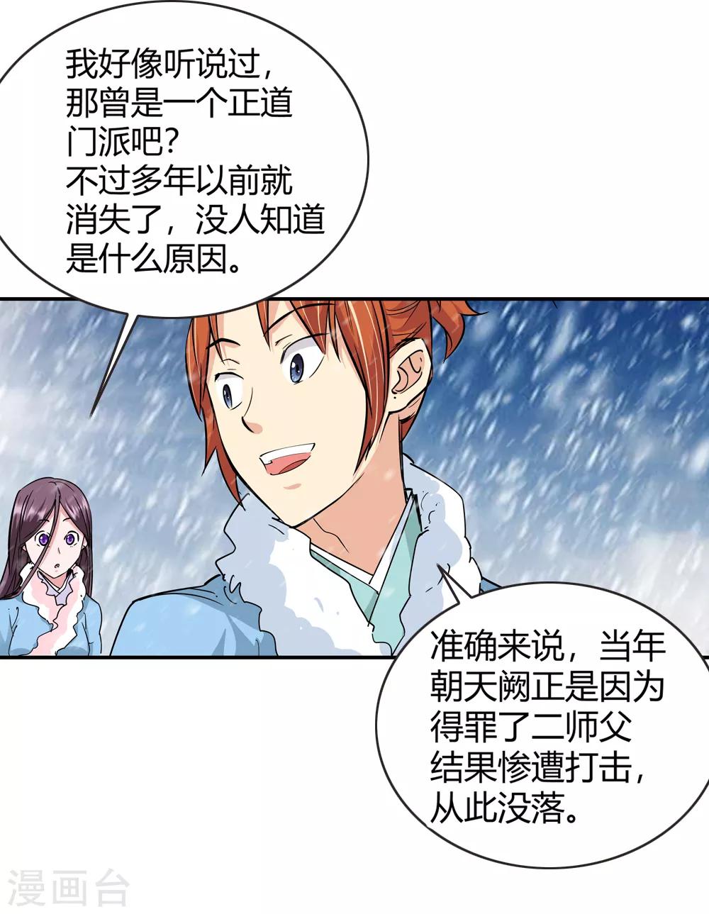 🍚仙道魔侠 第177话 新的向导！2 第3页