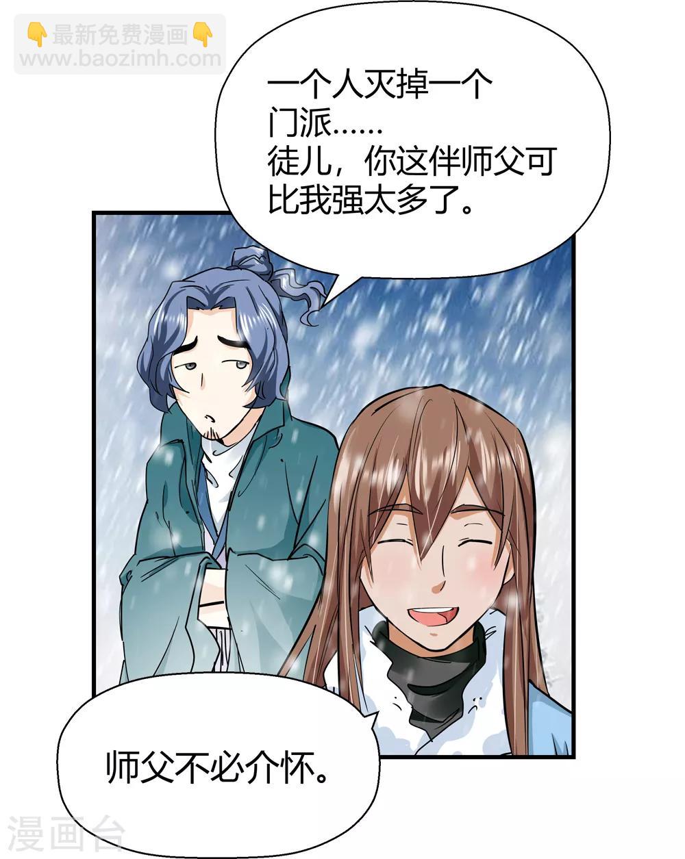🍚仙道魔侠 第177话 新的向导！2 第4页