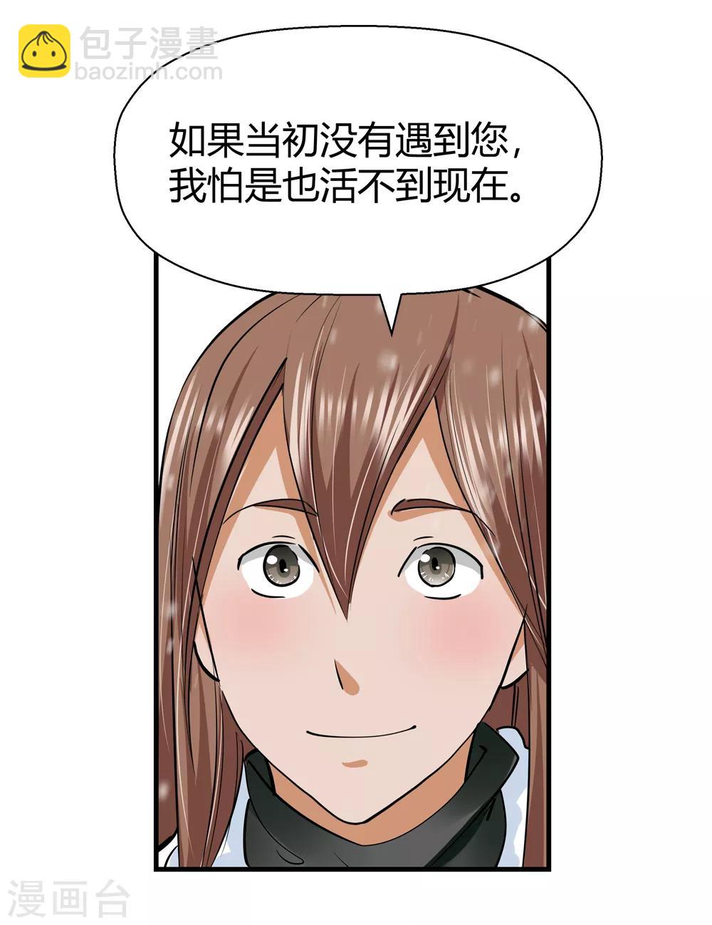 🍚仙道魔侠 第177话 新的向导！2 第5页