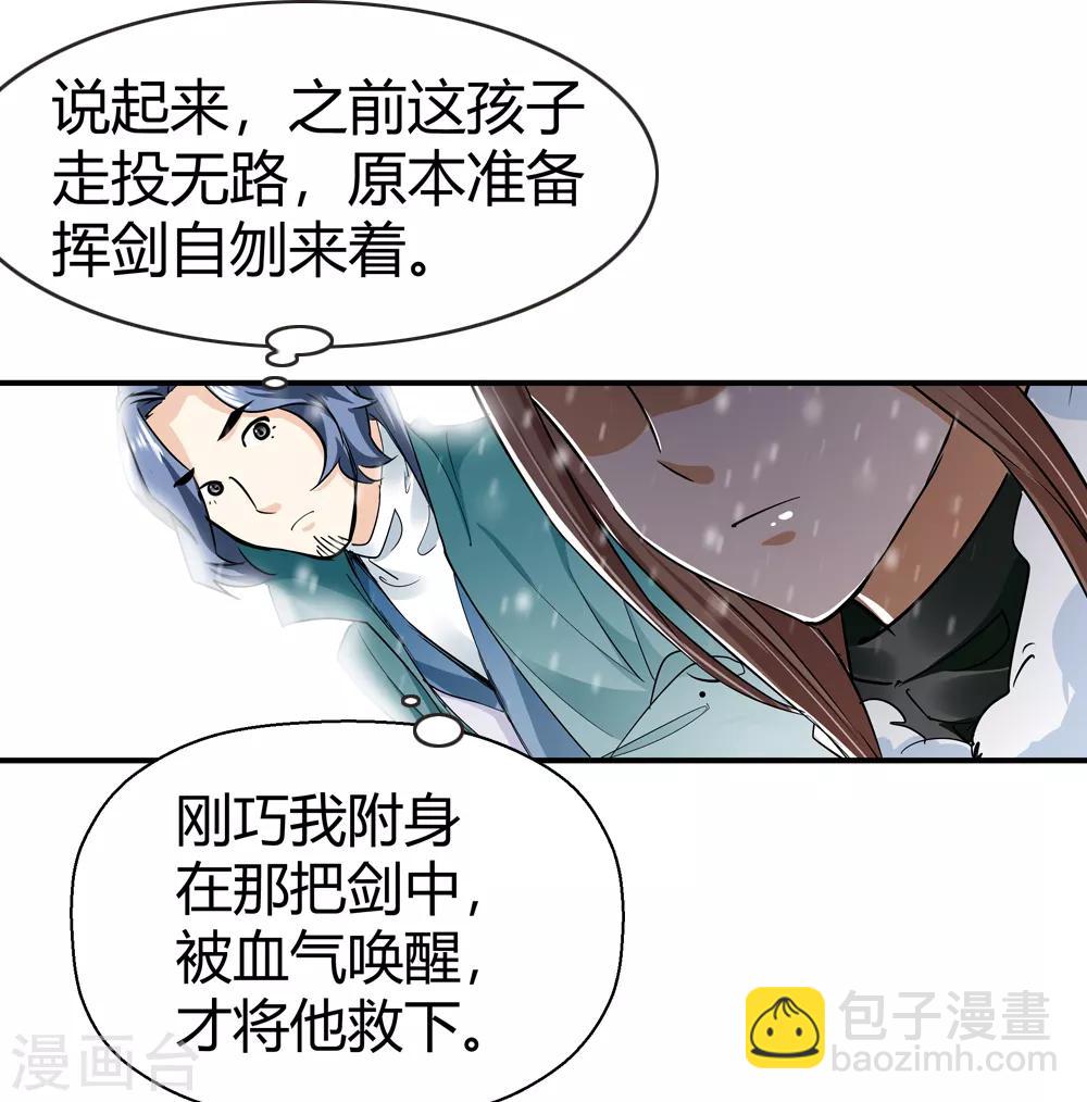 🍚仙道魔侠 第177话 新的向导！2 第6页