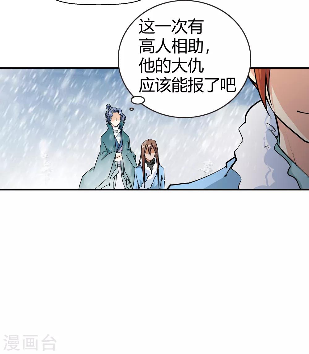 🍚仙道魔侠 第177话 新的向导！2 第7页