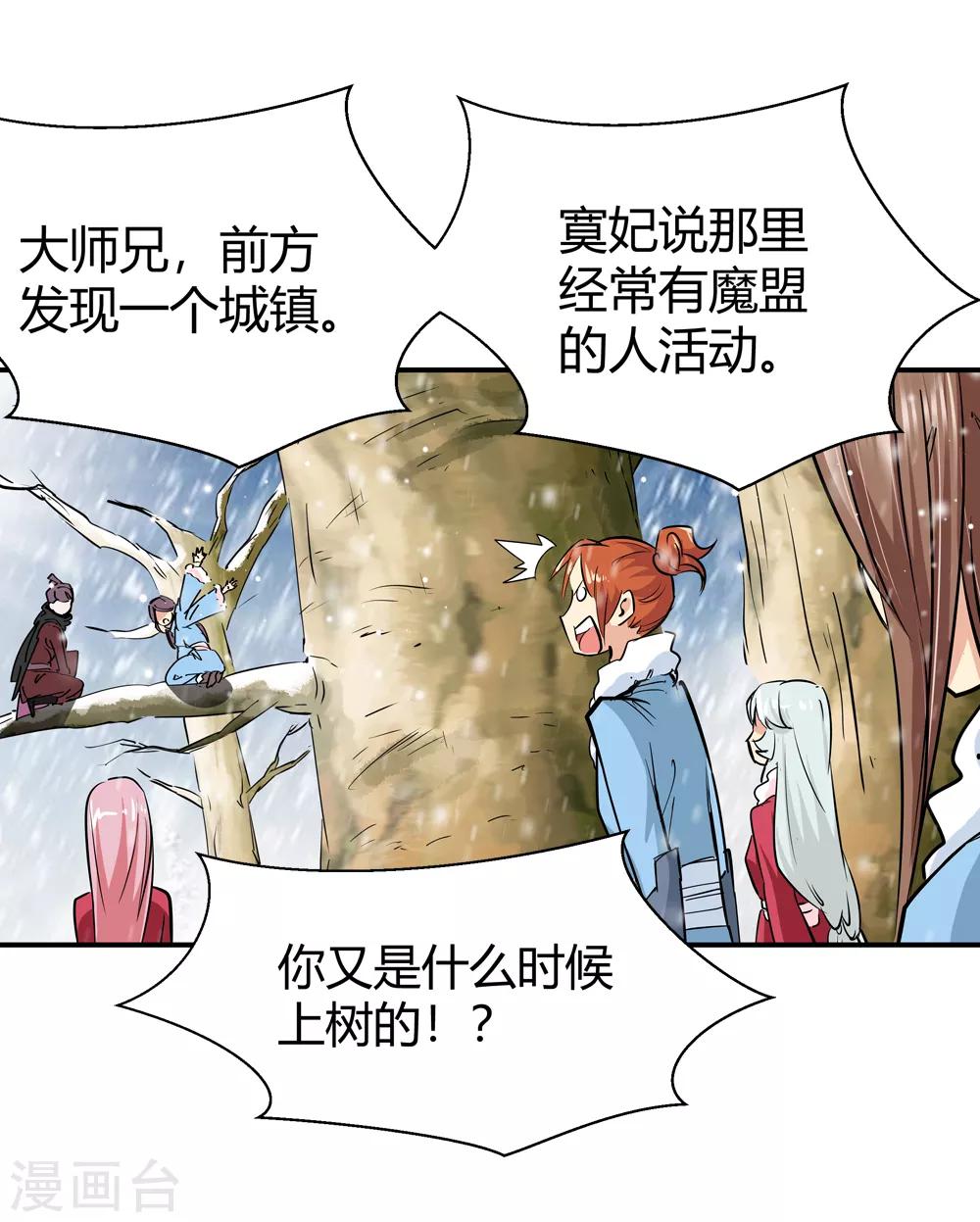 🍚仙道魔侠 第177话 新的向导！2 第8页