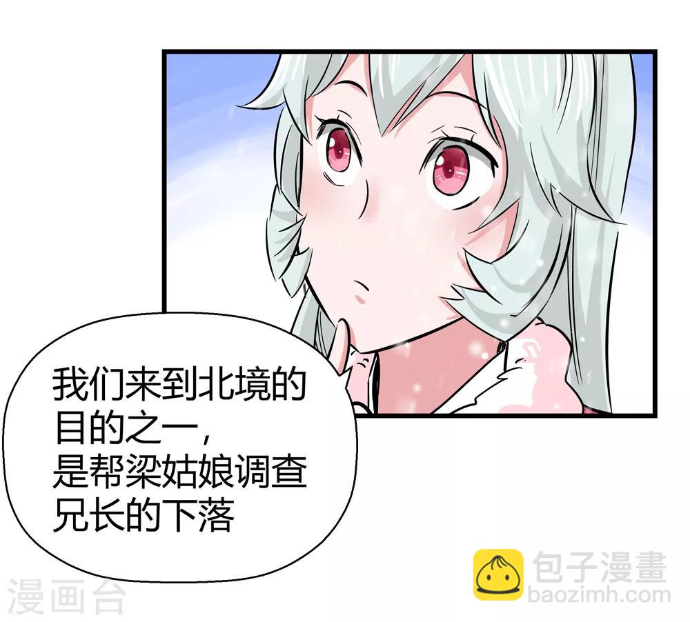 🍚仙道魔侠 第177话 新的向导！2 第9页