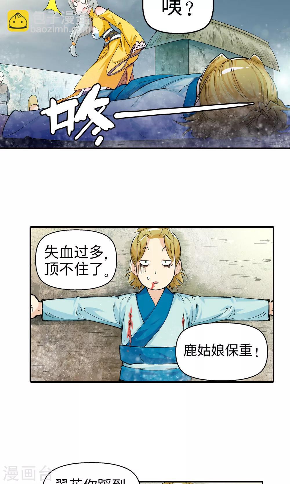 🍚仙道魔侠 第19话 请叫我英雄1 第20页