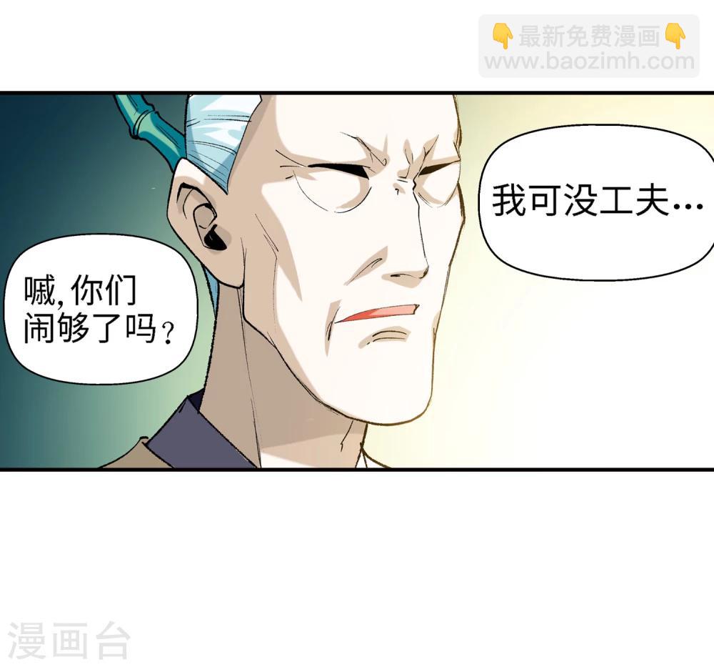 🍚仙道魔侠 第19话 请叫我英雄1 第22页