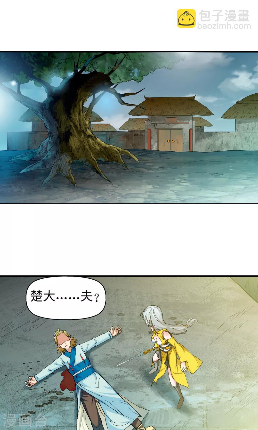 🍚仙道魔侠 第19话 请叫我英雄1 第3页