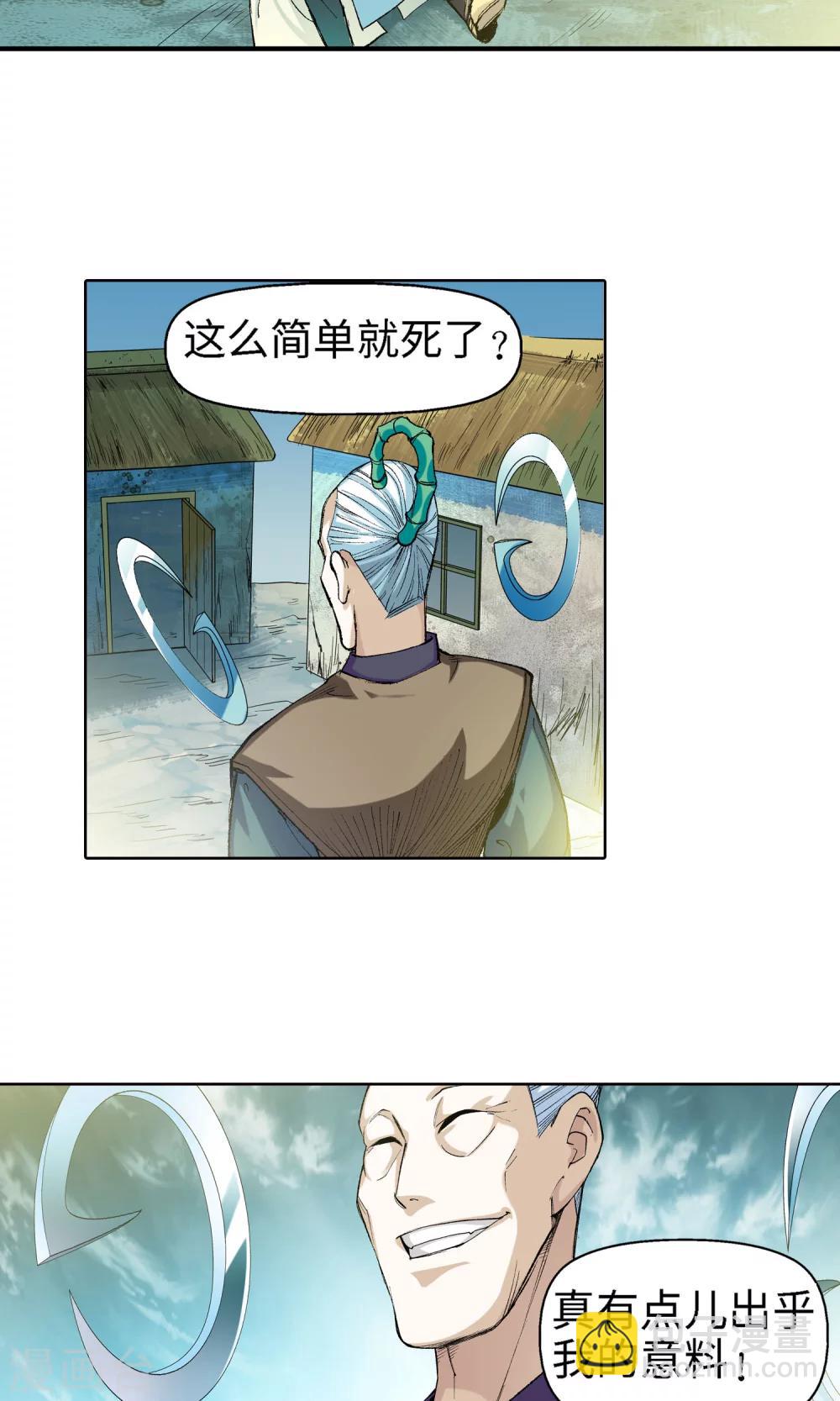 🍚仙道魔侠 第19话 请叫我英雄1 第4页