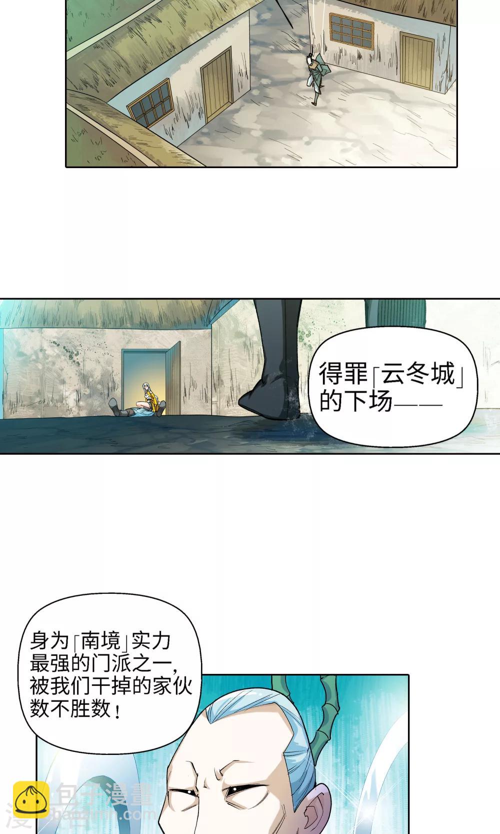 🍚仙道魔侠 第19话 请叫我英雄1 第6页