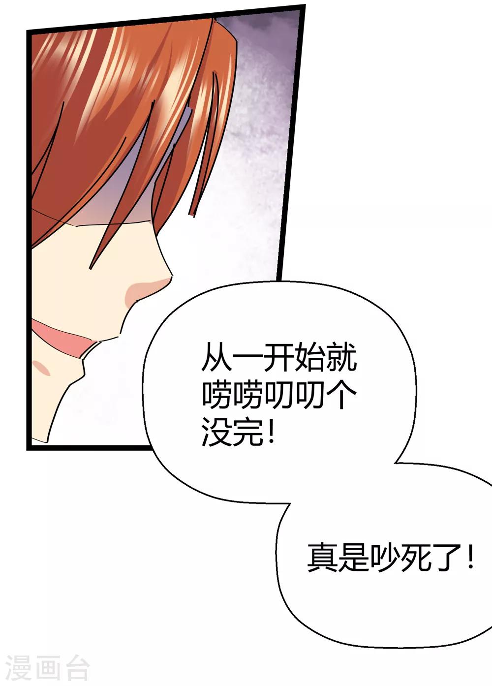 🍚仙道魔侠 第179话 奇怪的力量2 第13页