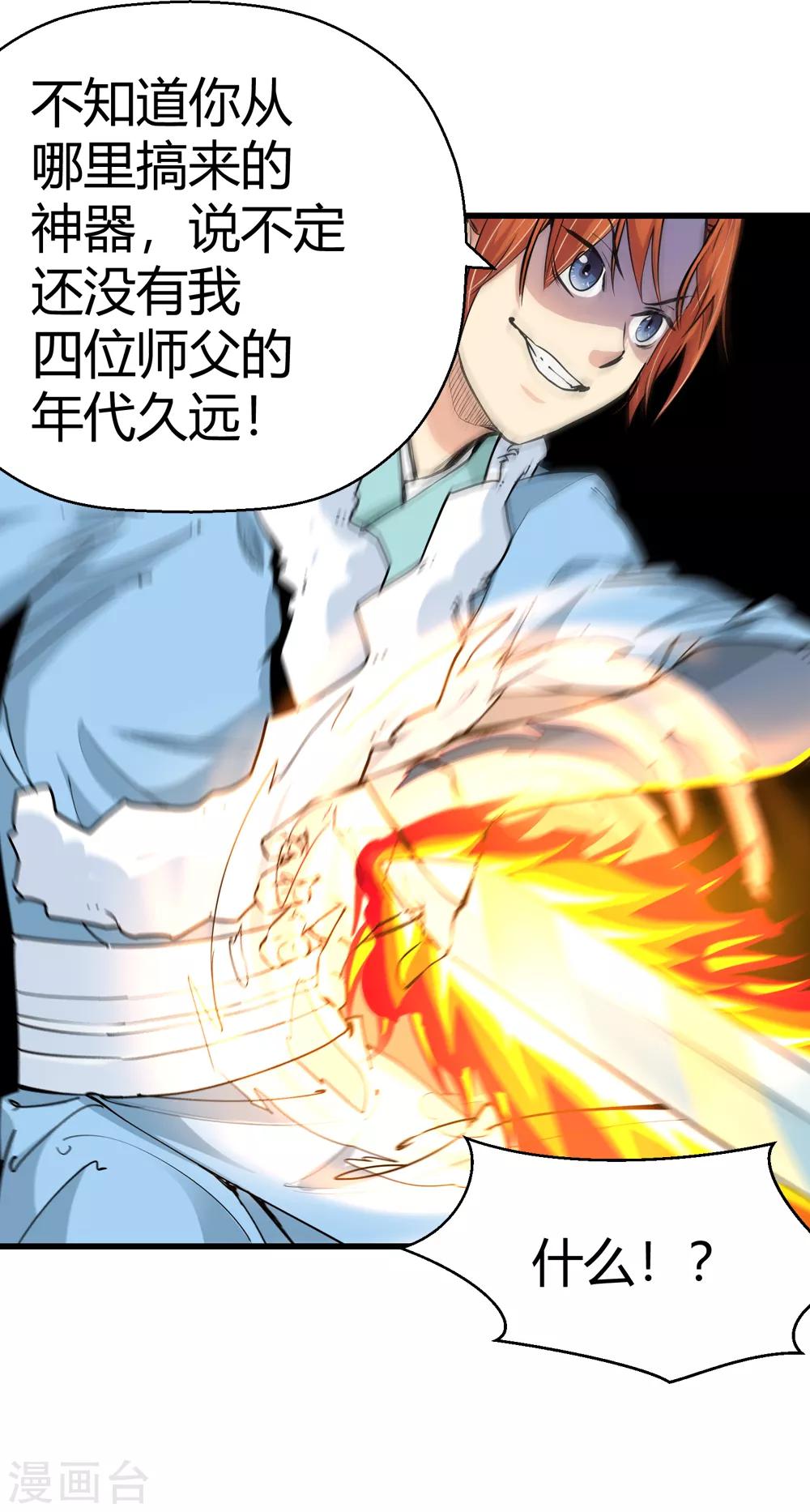 🍚仙道魔侠 第179话 奇怪的力量2 第14页