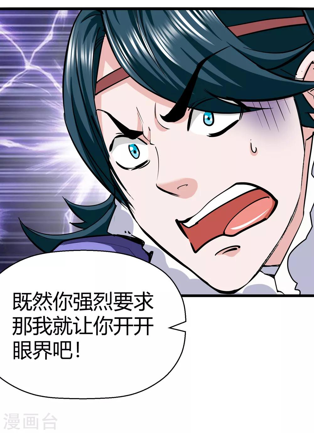 🍚仙道魔侠 第179话 奇怪的力量2 第15页