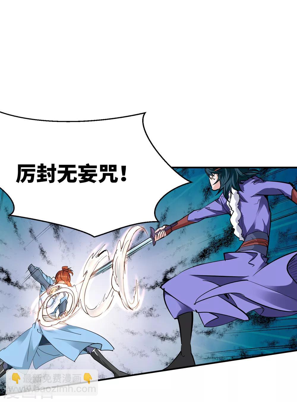 🍚仙道魔侠 第179话 奇怪的力量2 第17页