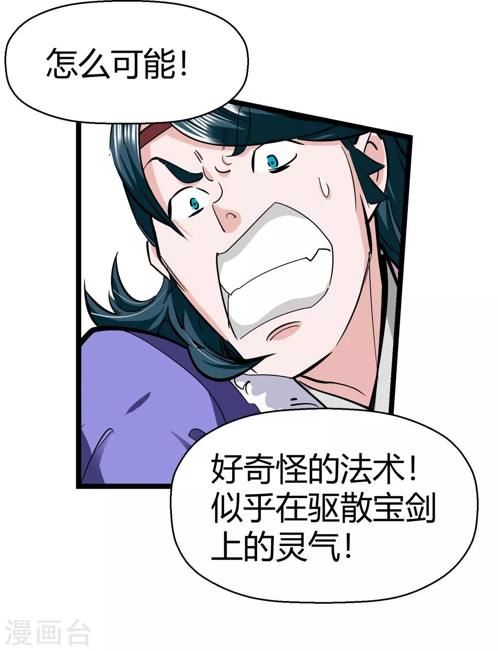 🍚仙道魔侠 第179话 奇怪的力量2 第19页