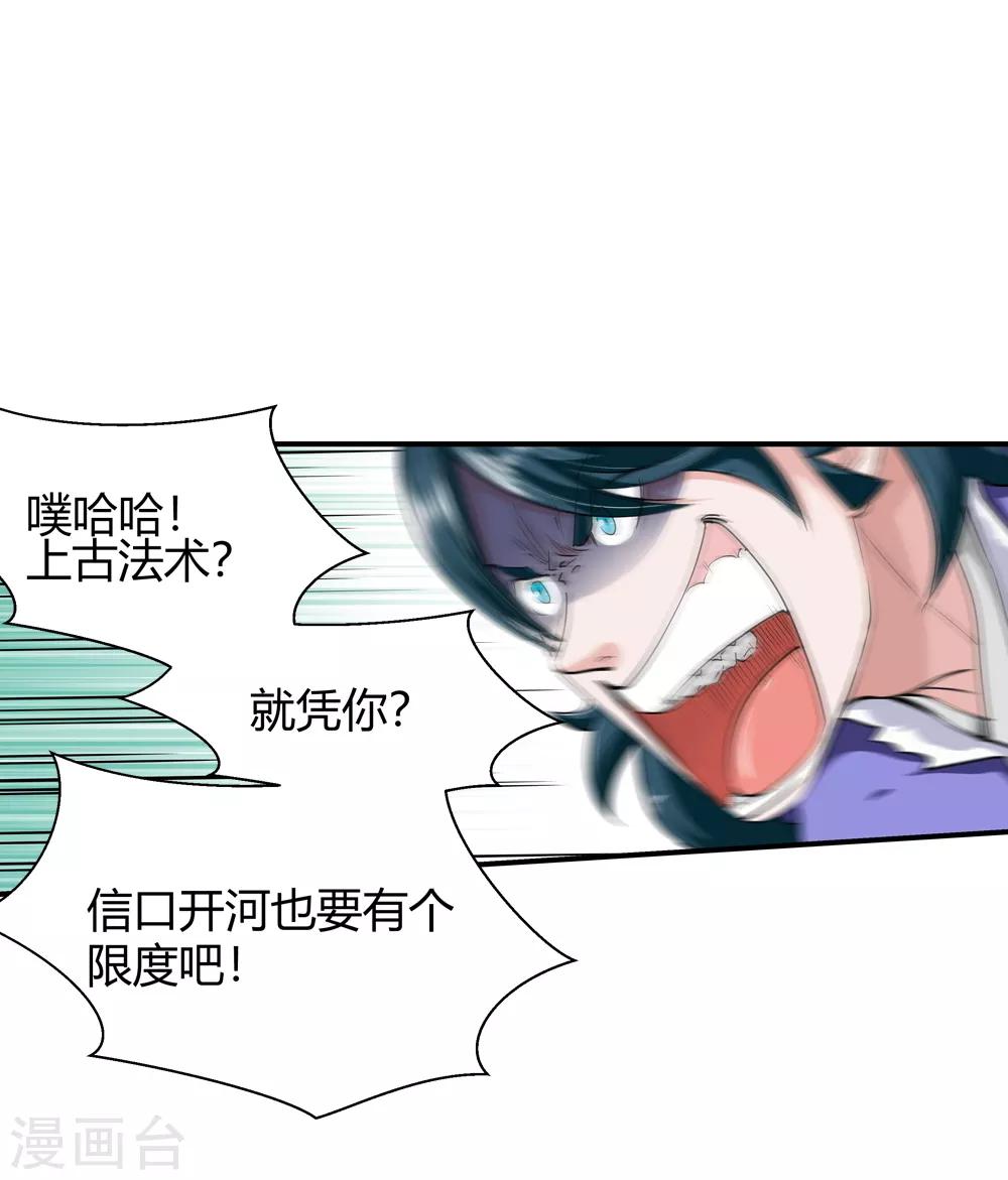🍚仙道魔侠 第179话 奇怪的力量2 第2页