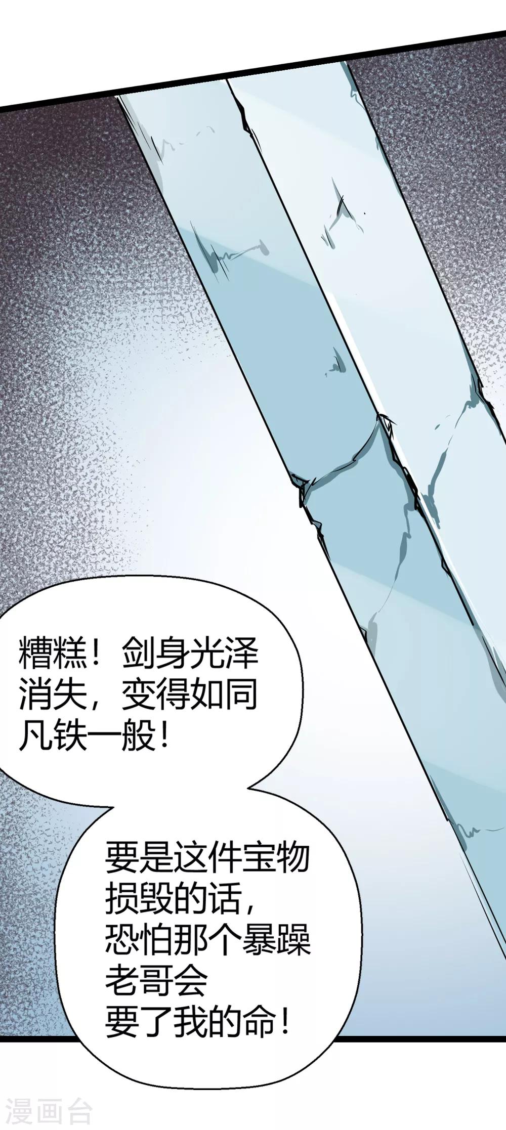🍚仙道魔侠 第179话 奇怪的力量2 第20页