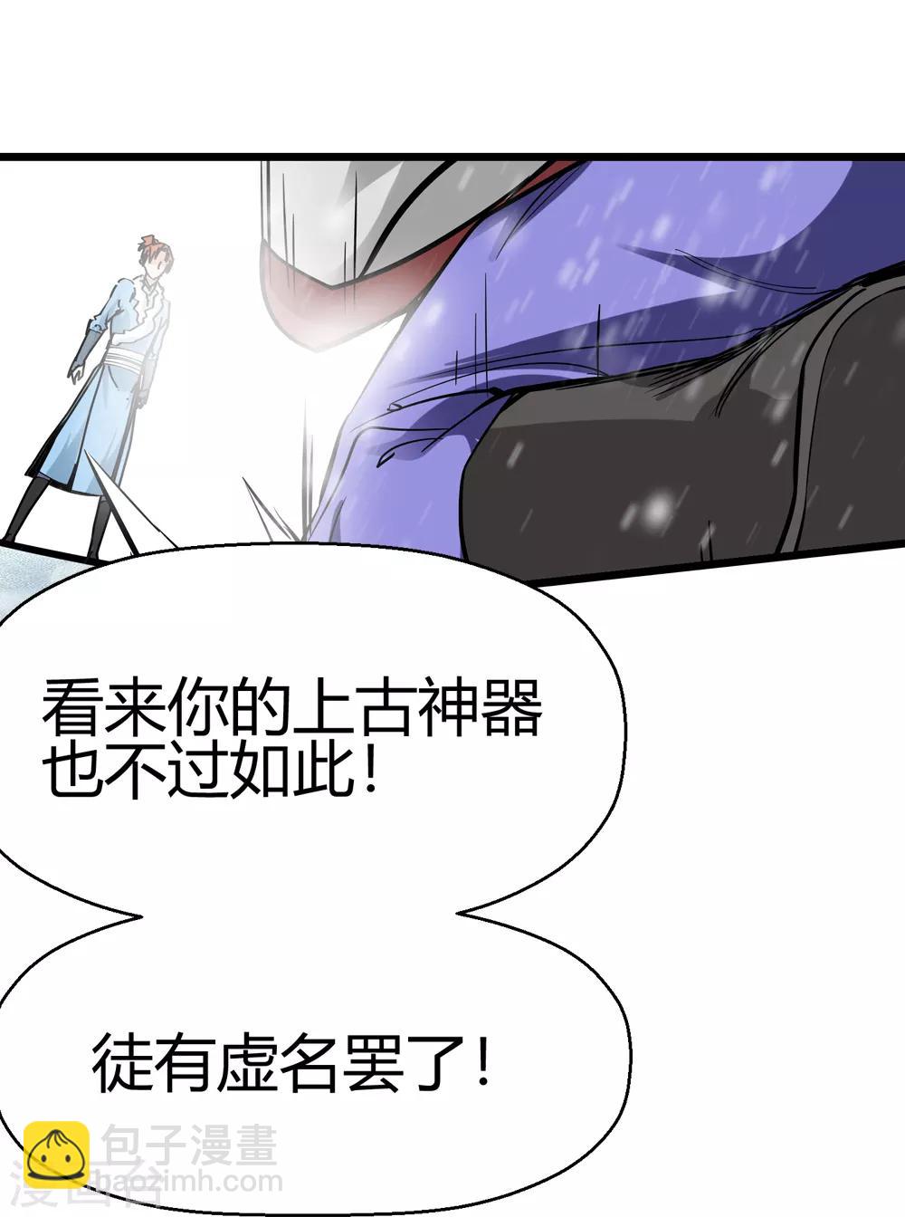 🍚仙道魔侠 第179话 奇怪的力量2 第22页