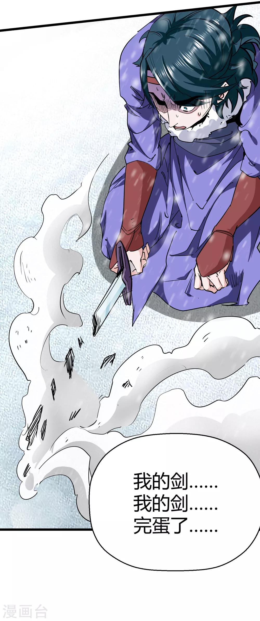 🍚仙道魔侠 第179话 奇怪的力量2 第23页