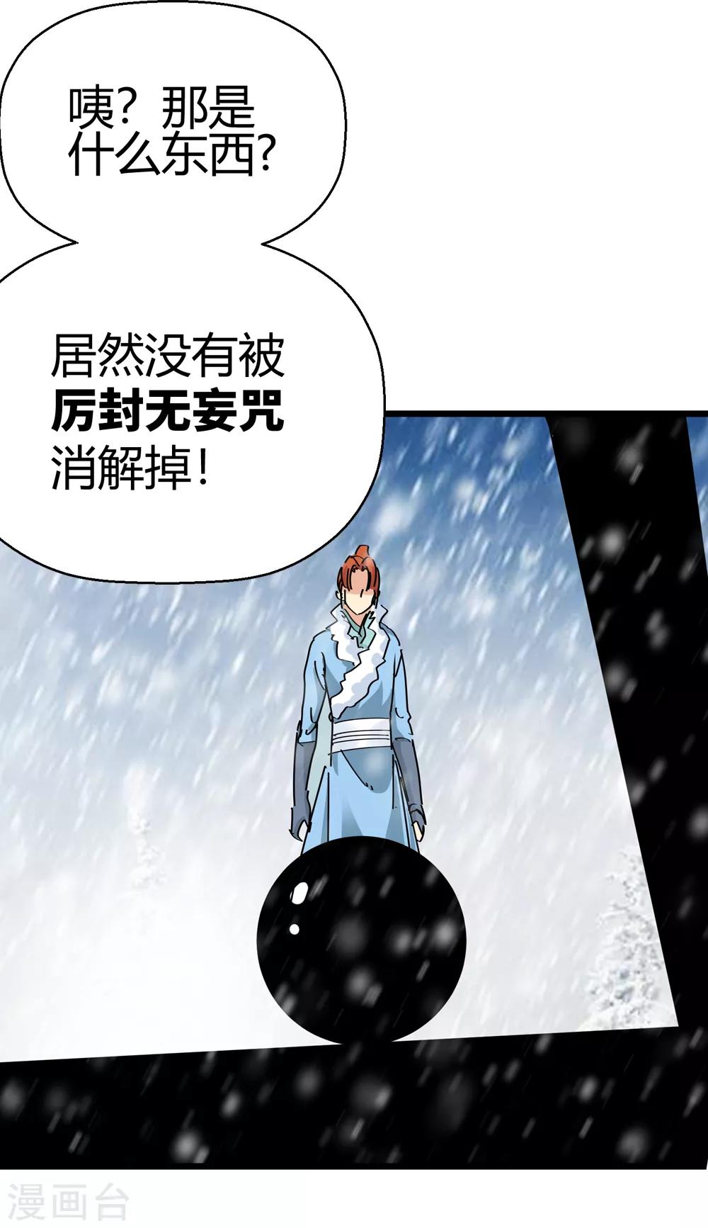 🍚仙道魔侠 第179话 奇怪的力量2 第26页
