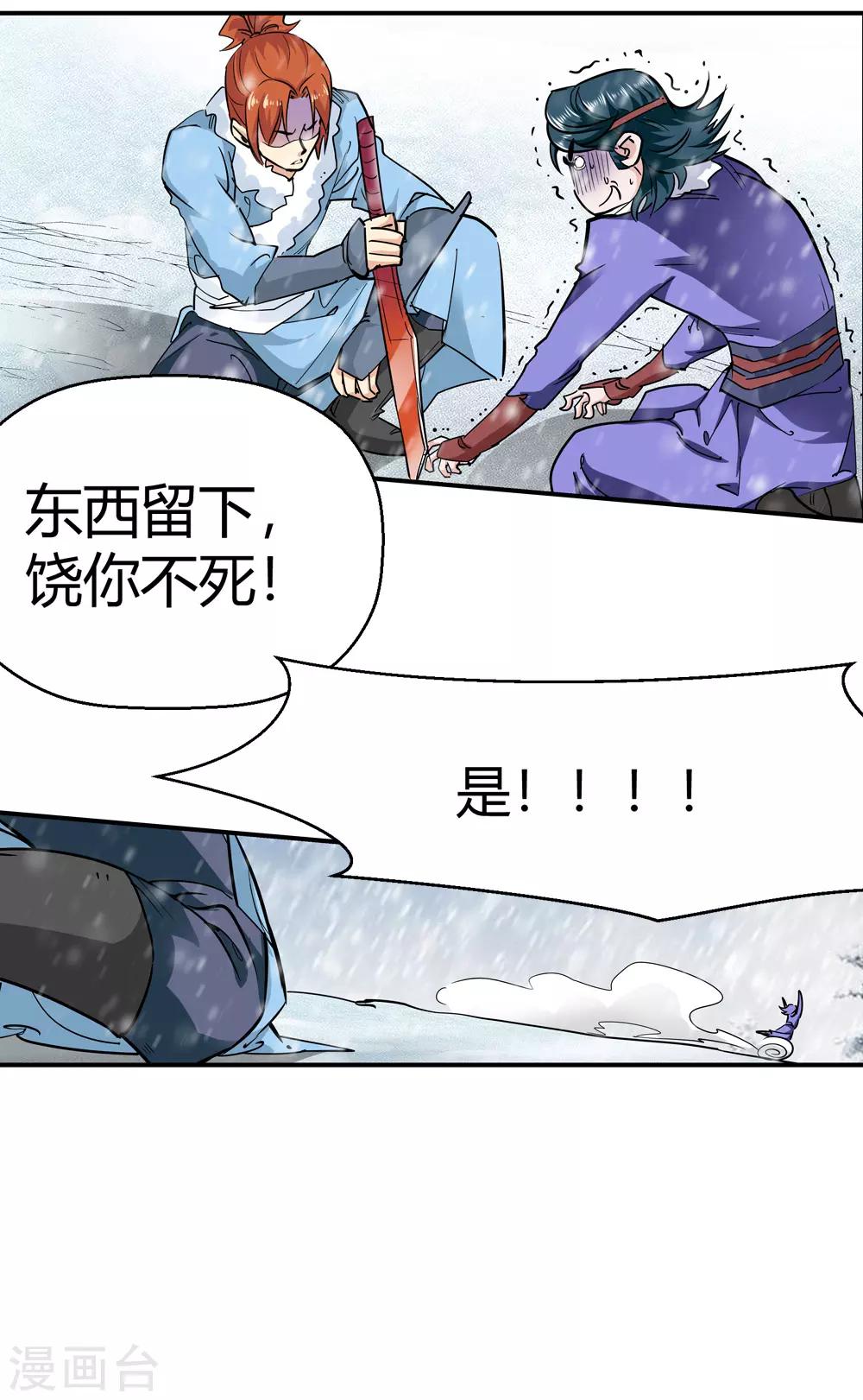 🍚仙道魔侠 第179话 奇怪的力量2 第29页