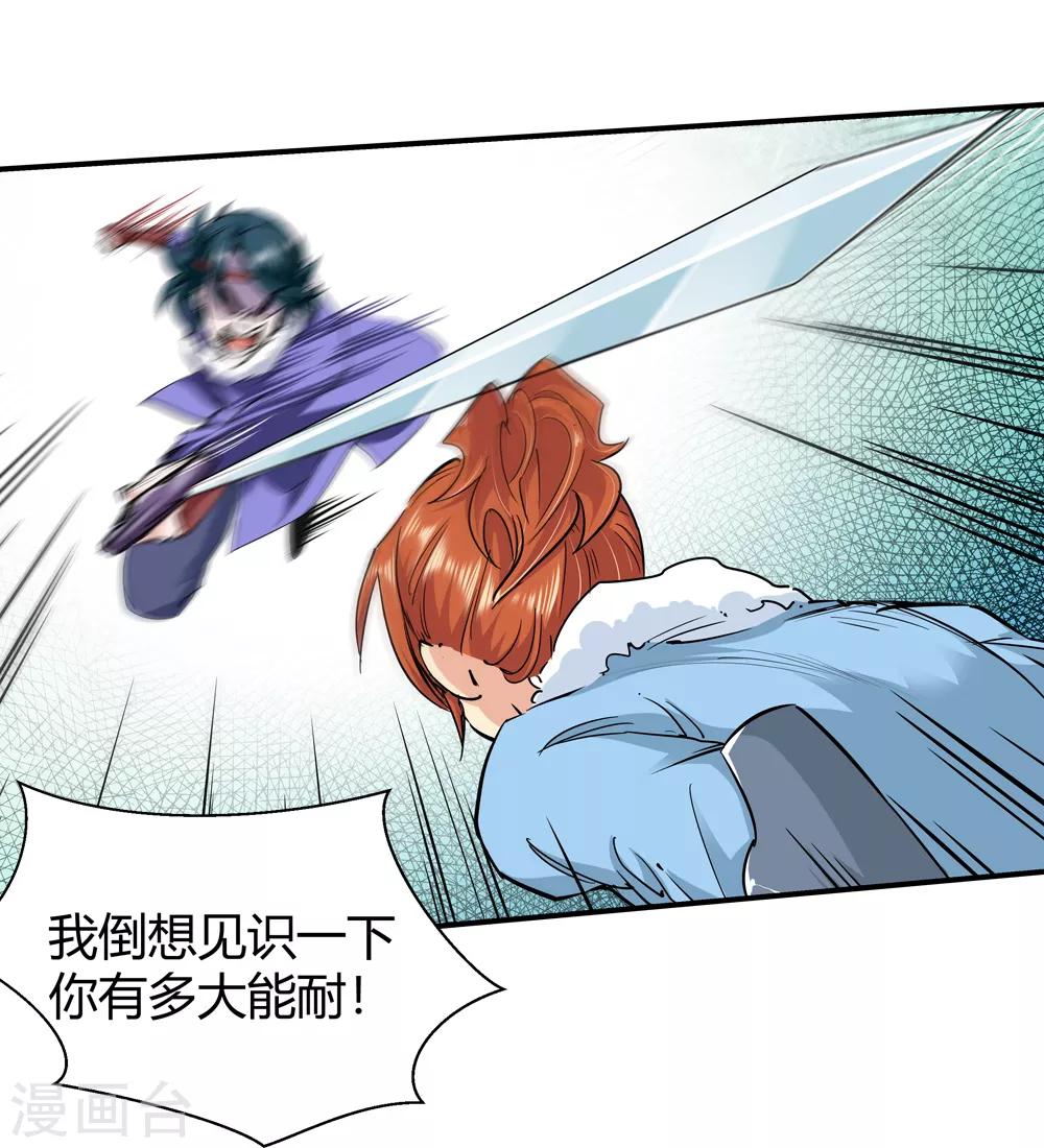 🍚仙道魔侠 第179话 奇怪的力量2 第3页