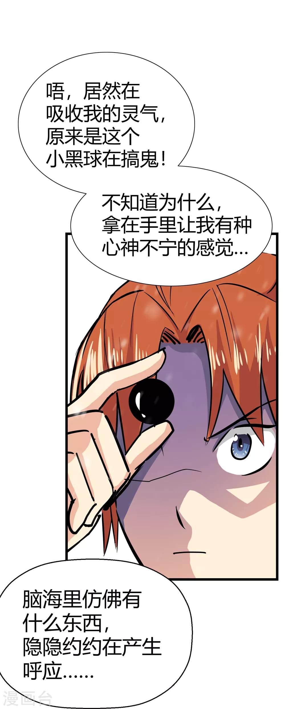 🍚仙道魔侠 第179话 奇怪的力量2 第30页