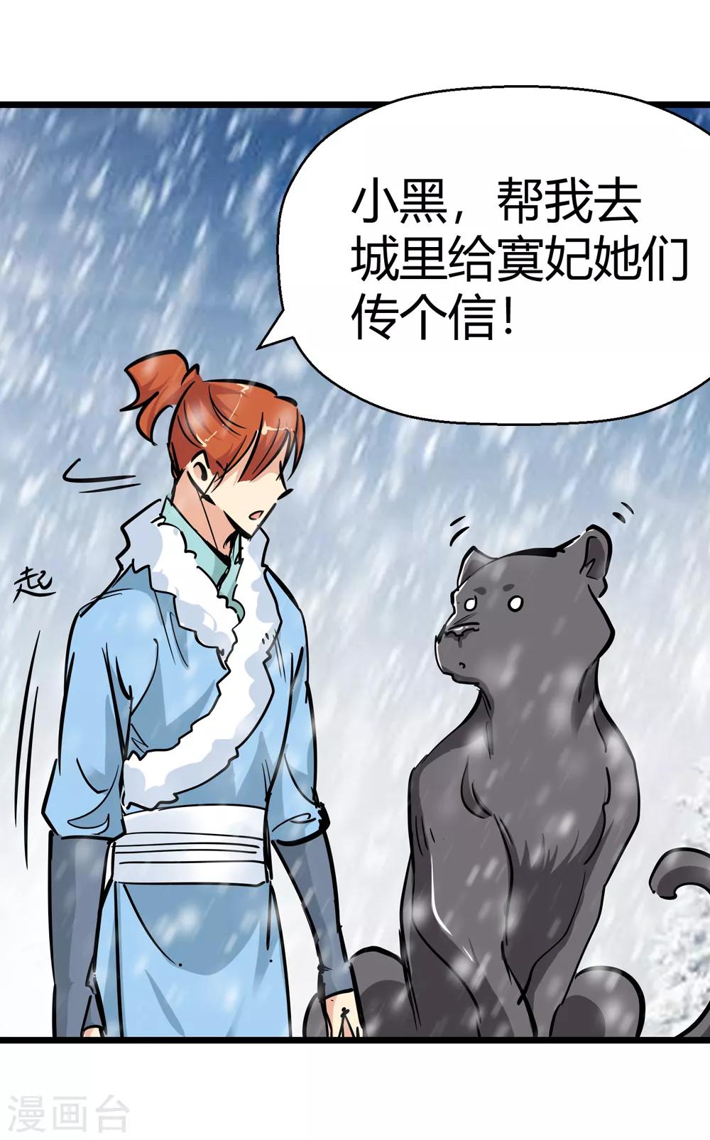 🍚仙道魔侠 第179话 奇怪的力量2 第31页