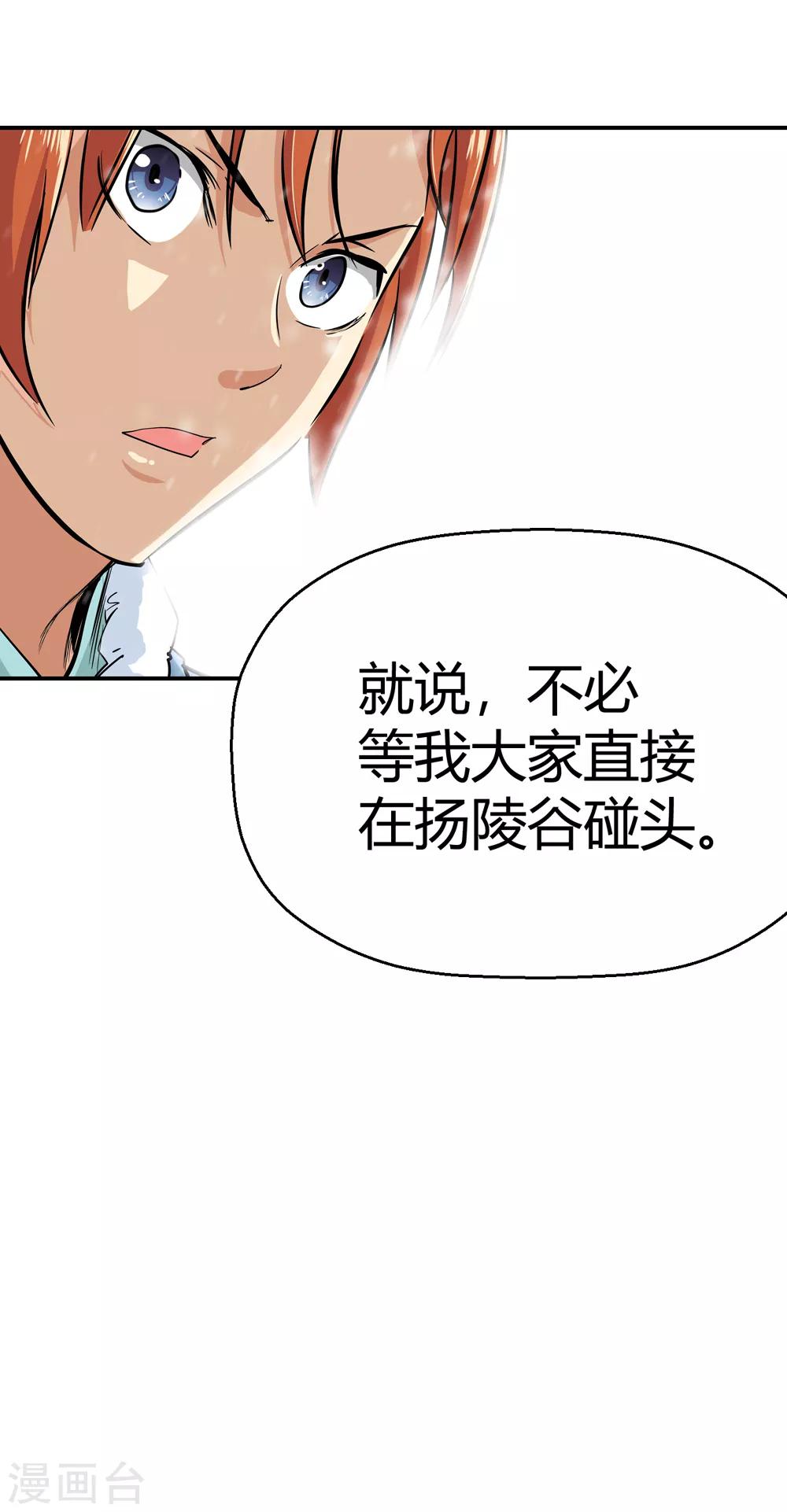 🍚仙道魔侠 第179话 奇怪的力量2 第32页