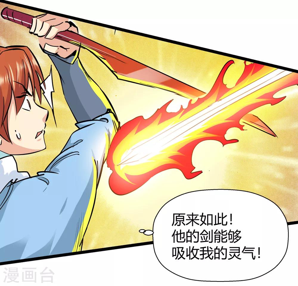 🍚仙道魔侠 第179话 奇怪的力量2 第6页