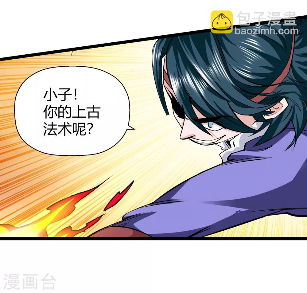 🍚仙道魔侠 第179话 奇怪的力量2 第7页