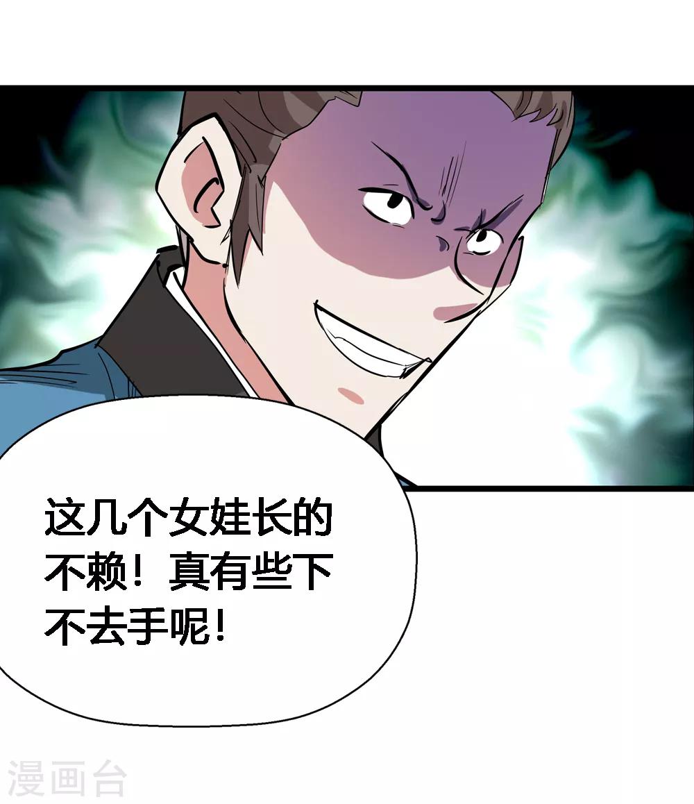 🍚仙道魔侠 第181话 陷阱2 第12页