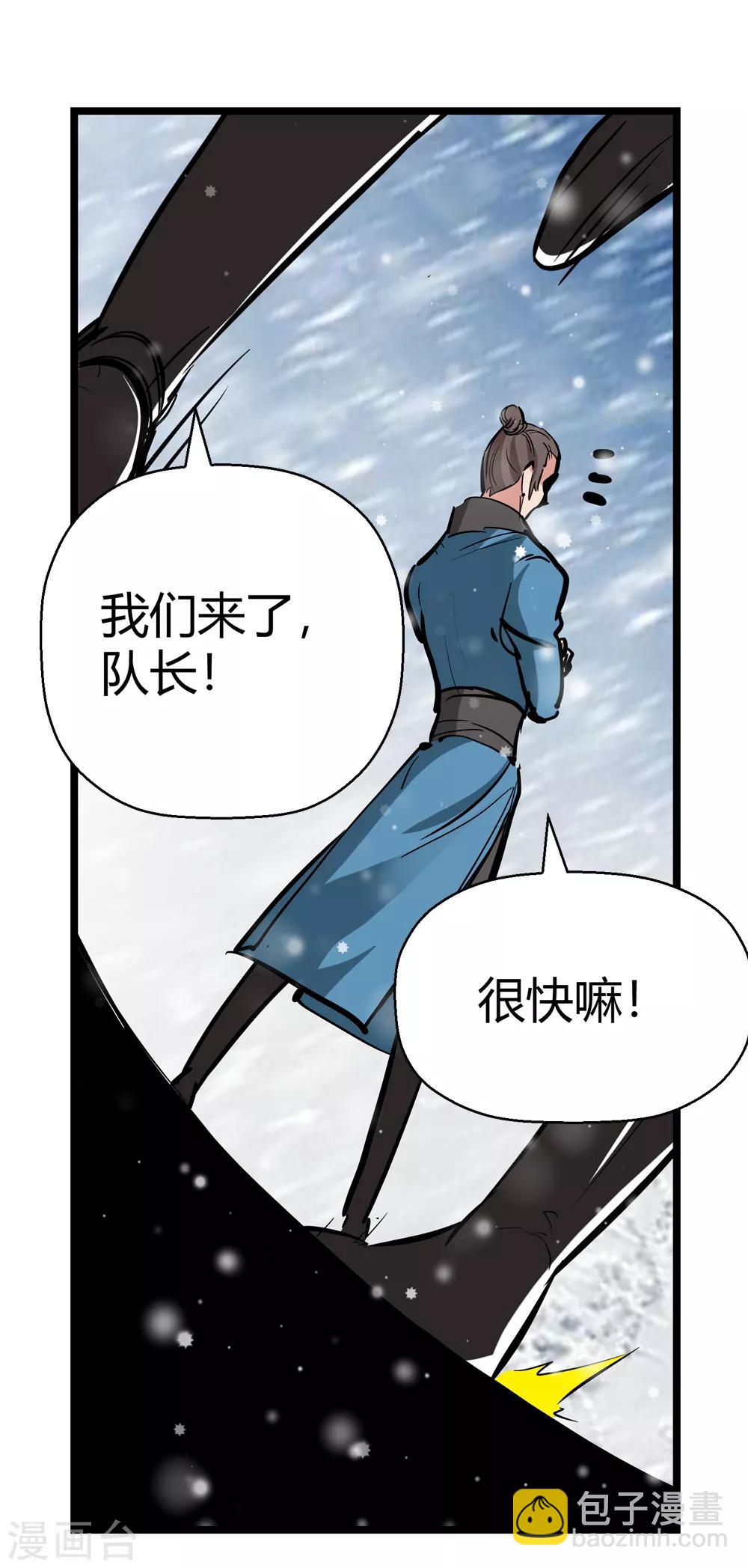 🍚仙道魔侠 第181话 陷阱2 第13页