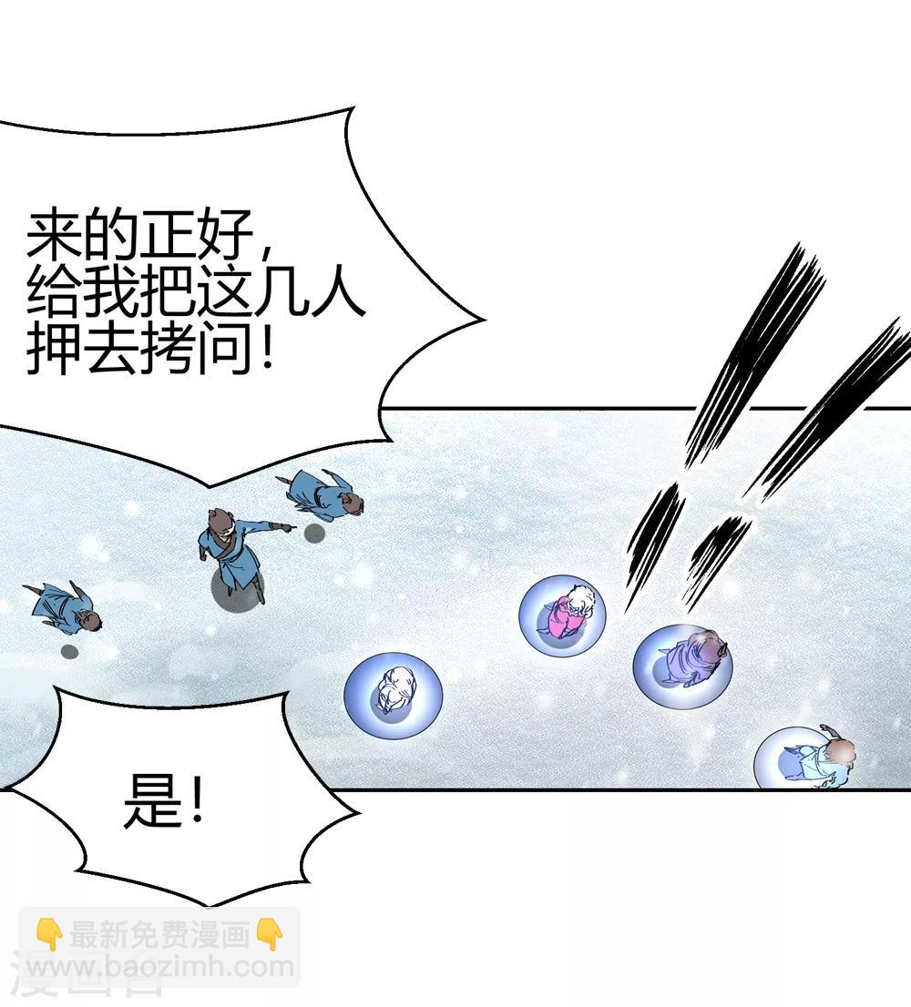 🍚仙道魔侠 第181话 陷阱2 第14页